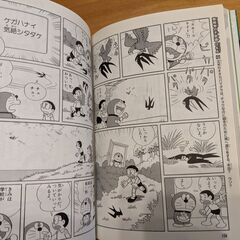 ドラえもん科学ワールド　動植物の不思議の画像