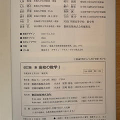 数学Ⅰ 教科書とワークブックの画像