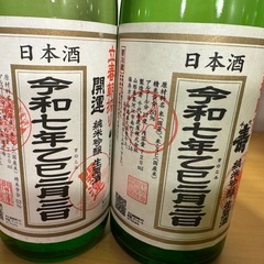 日本酒　立春朝搾り 2025年 純米吟醸生原酒2本セットの画像