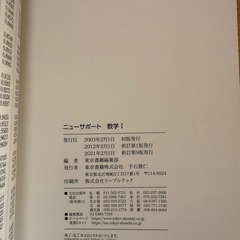 数学Ⅰ 教科書の画像