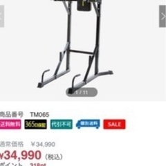 BODYMAKER TM065 フィットネスマシン チン&ディッピングスタンドの画像