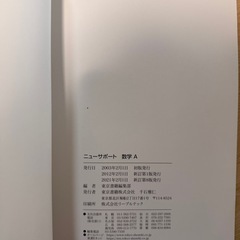 数学A 教科書の画像
