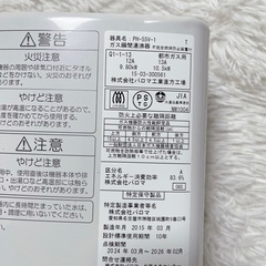 Paloma 都市ガス瞬間湯沸器 PH-55V 2015年製の画像