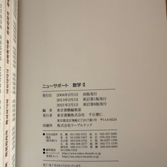 数学Ⅱ 教科書の画像