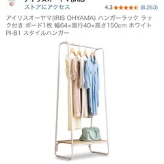 アイリスオーヤマ ハンガーラックの画像