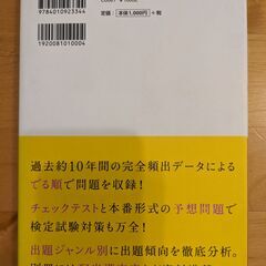 でる順問題集　漢検３級の画像