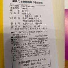 でる順問題集　漢検３級の画像