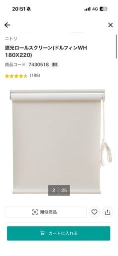 ニトリ遮光ロールスクリーン(ドルフィンWH 180X220) (そら) 京成大久保