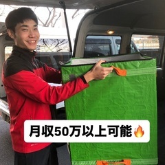 🚛軽貨物配送ドライバー　手取り50万以上可能🔥普免のみOK！置き配メインで未経験でも楽々♪　即日払い/車両レンタル/寮完備の画像
