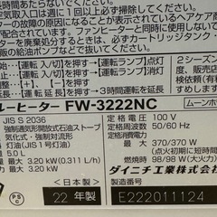 Dainichi 石油ファンヒーターの画像