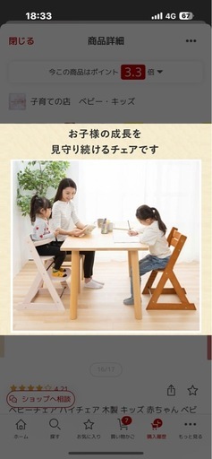 ベビーチェア・追加写真ページ