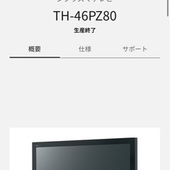 Panasonic VIERA　46型　テレビ　の画像