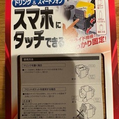 【ほぼ新品】ドリンクホルダー　スマホタッチの画像
