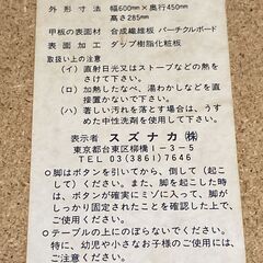 交渉中です！【中古/長期保管品/お引取対応可】■折りたたみ式ミニテーブル■ナチュラル色■W600mm×D450mm×H285mm■の画像