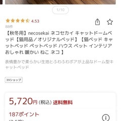 （お譲り決定）【ネコセカイ】猫用ドームベッドの画像