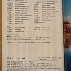 数学Ⅰ 教科書の画像