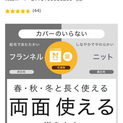 発熱素材　両面使えるカバーのいらず　の画像