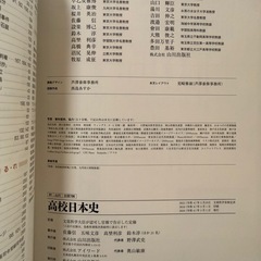 日本史探求 教科書
の画像