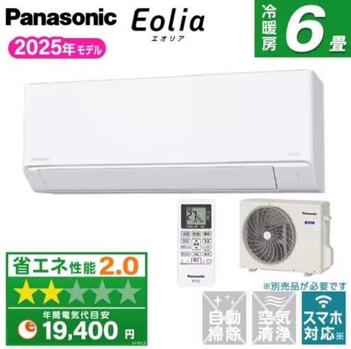 ?新品6畳用エアコン　パナソニック　