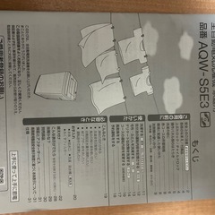 AQUA 洗濯機の画像