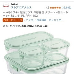 iwaki(イワキ) 耐熱ガラス 保存容器の画像