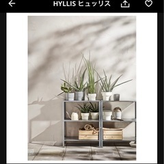 IKEA ヒュッリス 2個の画像