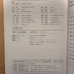 英語の教科書 NEW FAVORITE  Ⅰ　とワークブックの画像