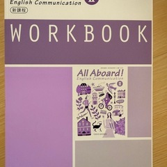 英語の教科書　All Aboard!  Ⅱとワークブックの画像