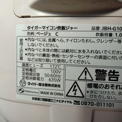 タイガー炊飯器の画像