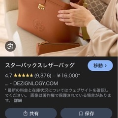 【新品未使用】スターバックマイカスタマイズジャーニーバッグの画像