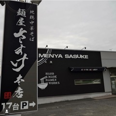【アルバイト募集】ラーメン店スタッフの画像