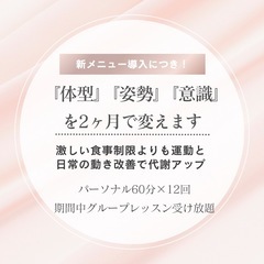 ダイエット　モニター募集　2026スタートの画像