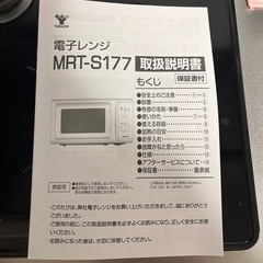 山善電子レンジの画像