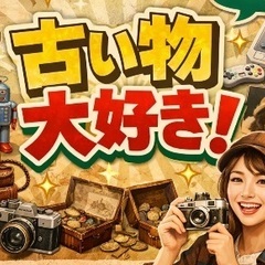 1940年代以前の物を譲ってください(1個500円)送料は…