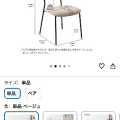 椅子 未使用 汚れありの画像