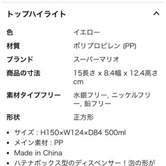 スーパーマリオディスペンサー　泡の画像