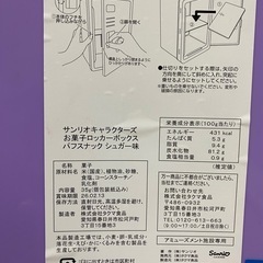 サンリオセットの画像