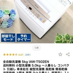 アイリスオーヤマ 洗濯機の画像