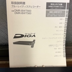 ジャンク パナソニック　Blu-rayレコーダーの画像