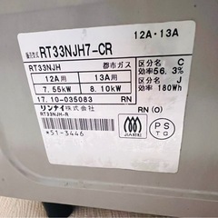 リンナイ　プロパンガス用ガスコンロの画像