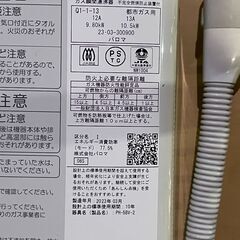 ★ 都市ガス 瞬間湯沸かし器 パロマ PH-5BV-2 2023年製 給湯器 ガス瞬間湯沸器の画像