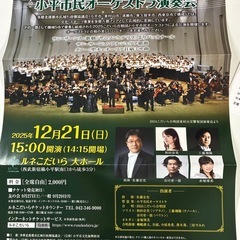 小平合唱団オーケストラ演奏会チケット2枚12/21 15時〜 の画像