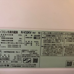 冷蔵庫　日立　HITACHI  315L   2020年製の画像