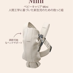 ベビージョルン　ベビーキャリアMINI　抱っこ紐の画像