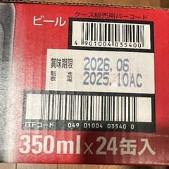 商談中となりました！アサヒ　スーパードライの画像