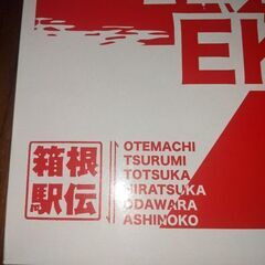 2026年、箱根駅伝タオル、未使用、の画像