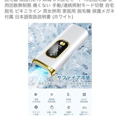 【取引き中】 脱毛器の画像