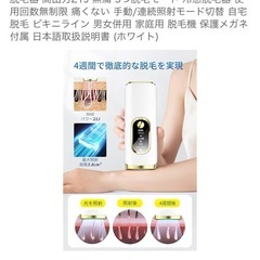 【取引き中】 脱毛器の画像