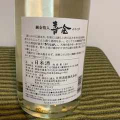 【金箔入りお祝いの酒】特別本醸造『喜金』　1800ml化粧箱付の画像