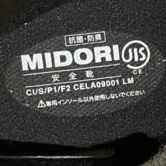 【未使用】26.5ｃｍ　ミドリ安全　安全靴　プレミアムコンフォートの画像